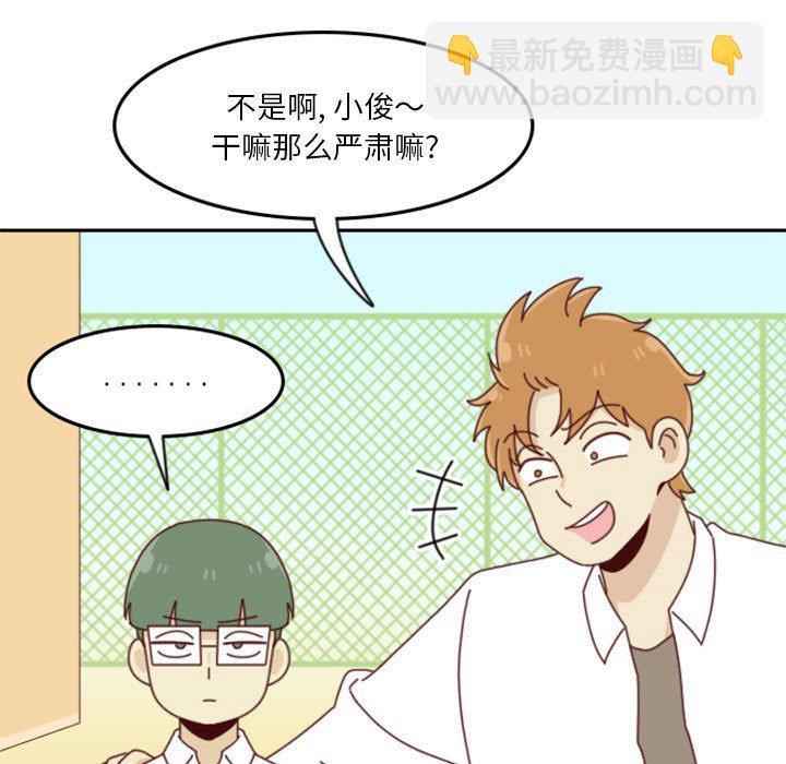 《他们的校园生活》27 第21页