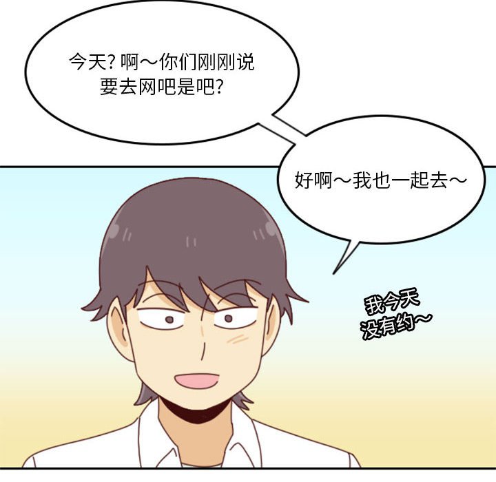 《他们的校园生活》27 第26页