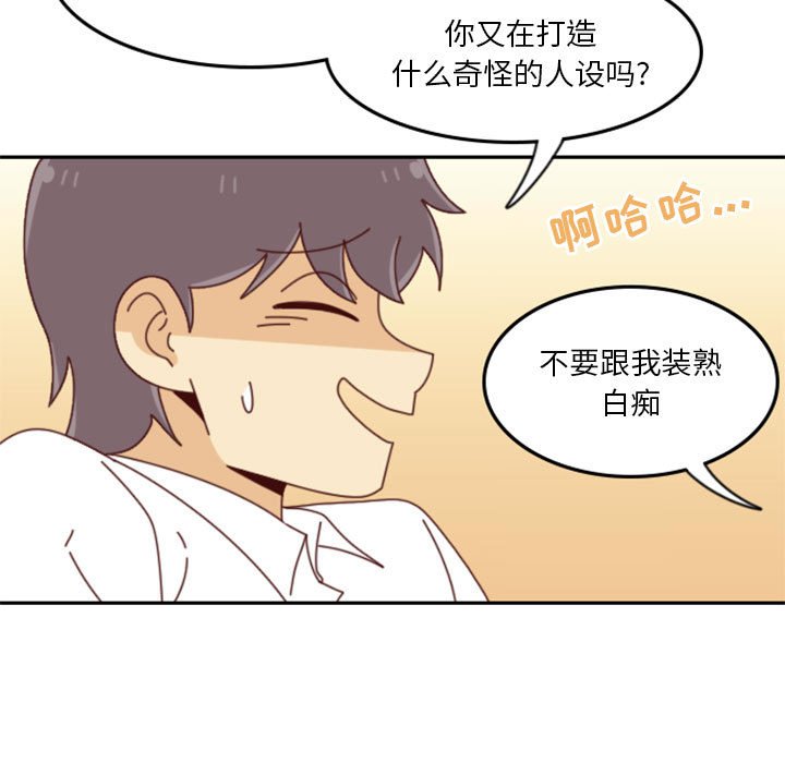 《他们的校园生活》27 第33页