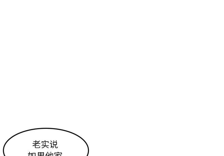 《他们的校园生活》27 第3页
