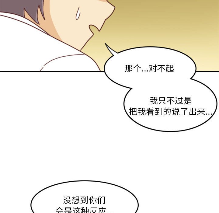 《他们的校园生活》27 第46页