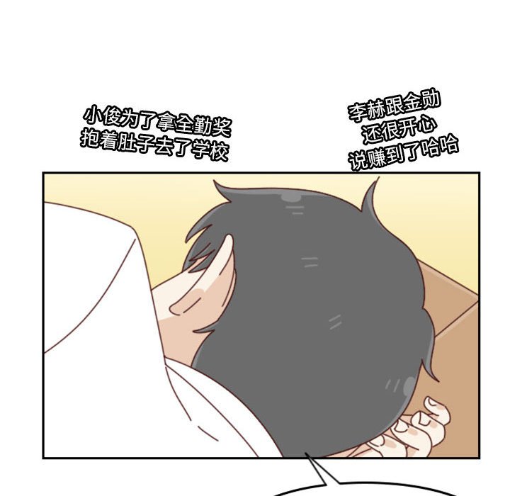 《他们的校园生活》25 第10页