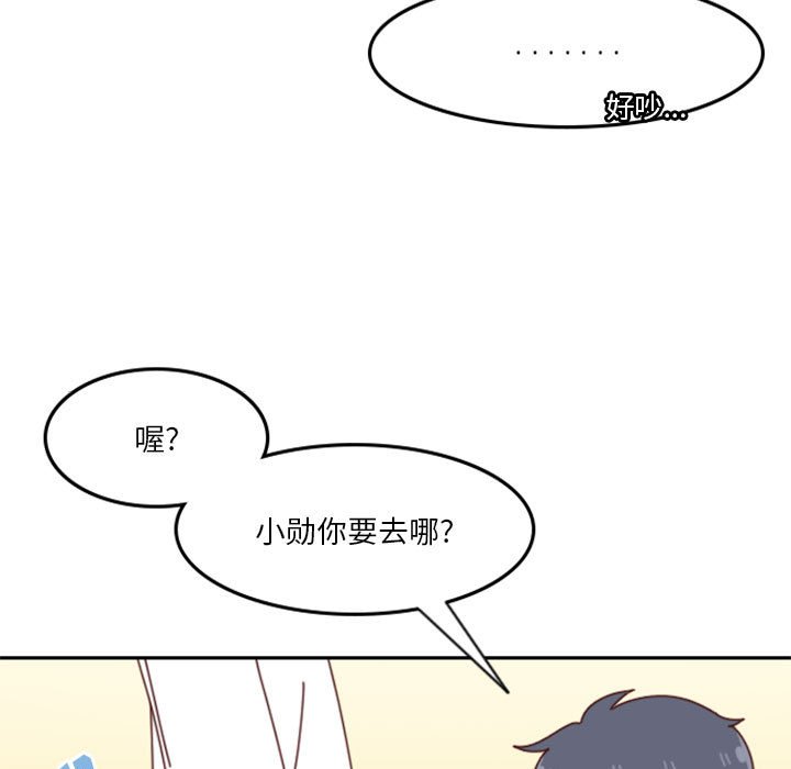 《他们的校园生活》25 第11页