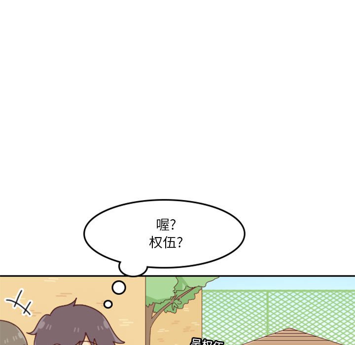 《他们的校园生活》25 第15页