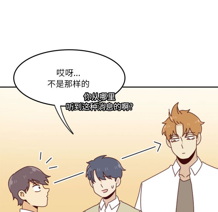 《他们的校园生活》25 第20页