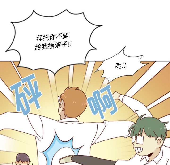 《他们的校园生活》25 第28页