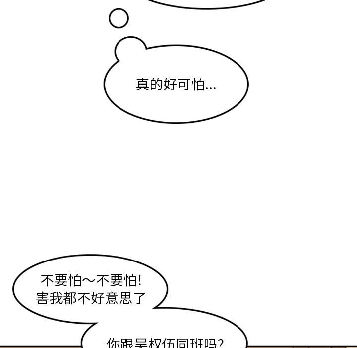 《他们的校园生活》25 第31页