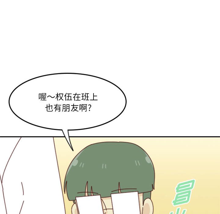 《他们的校园生活》25 第33页