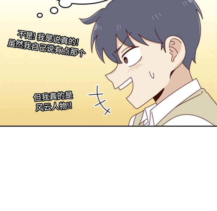 《他们的校园生活》25 第41页