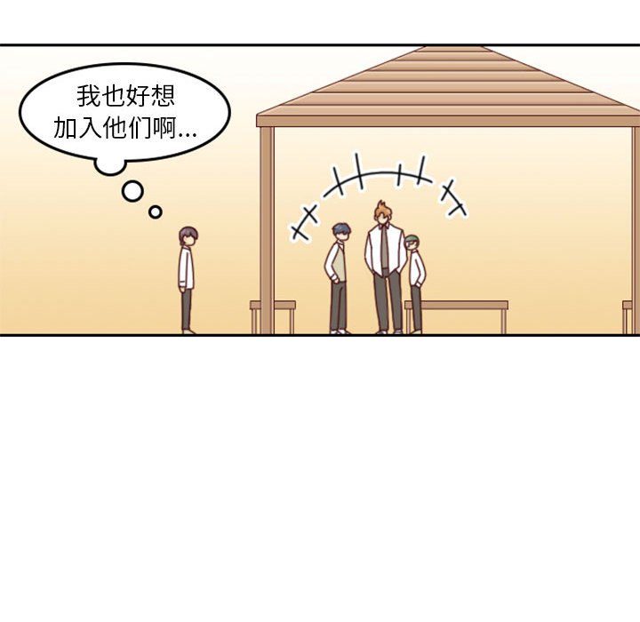 《他们的校园生活》25 第44页