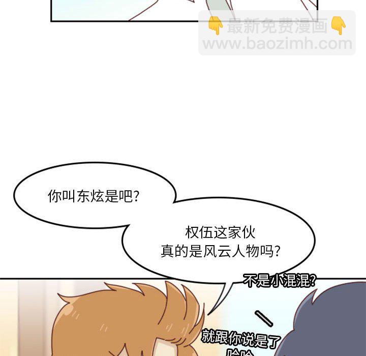 《他们的校园生活》25 第47页