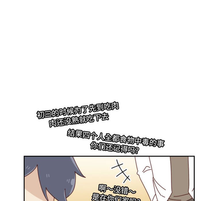 《他们的校园生活》25 第8页