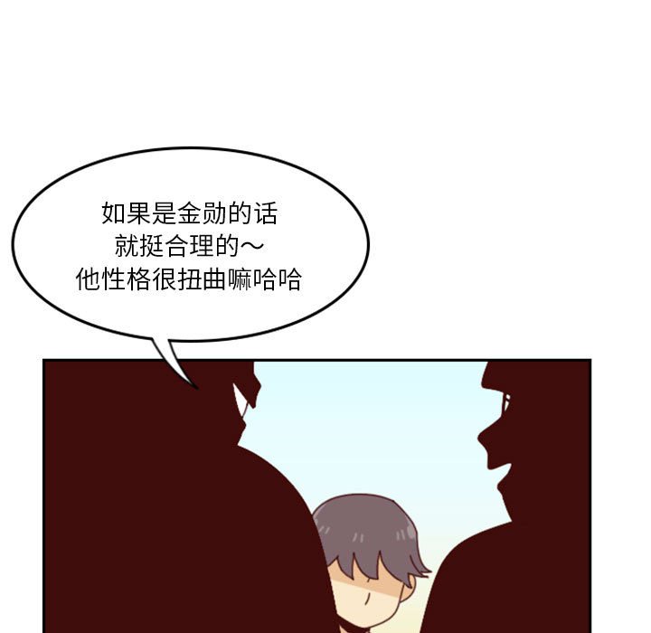 《他们的校园生活》26 第17页