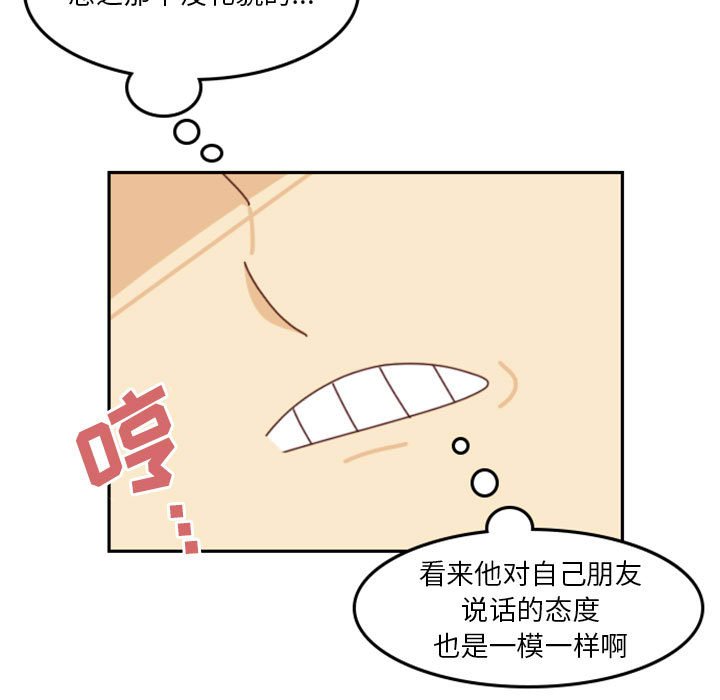 《他们的校园生活》26 第21页