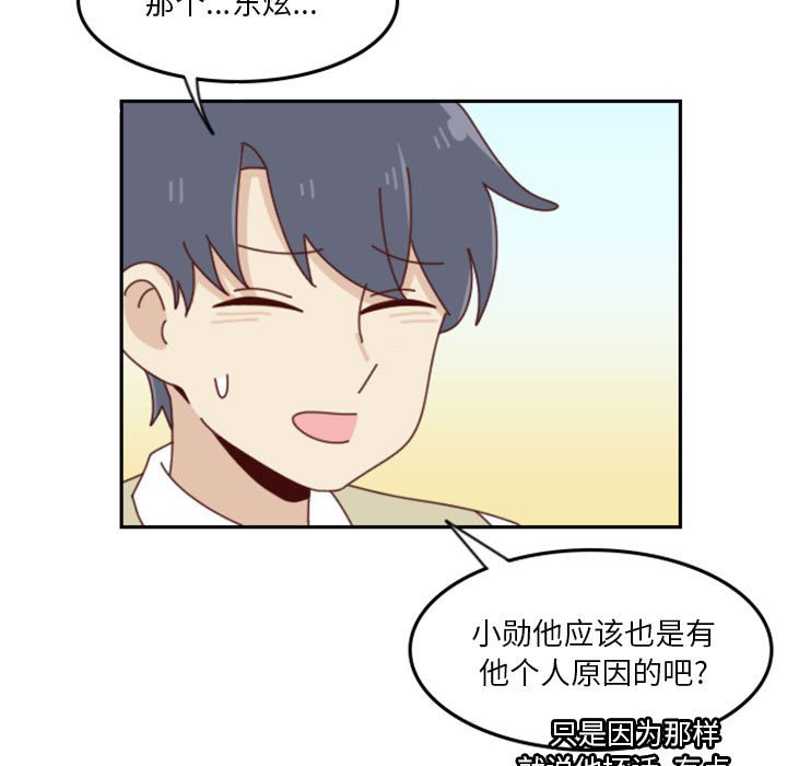 《他们的校园生活》26 第23页