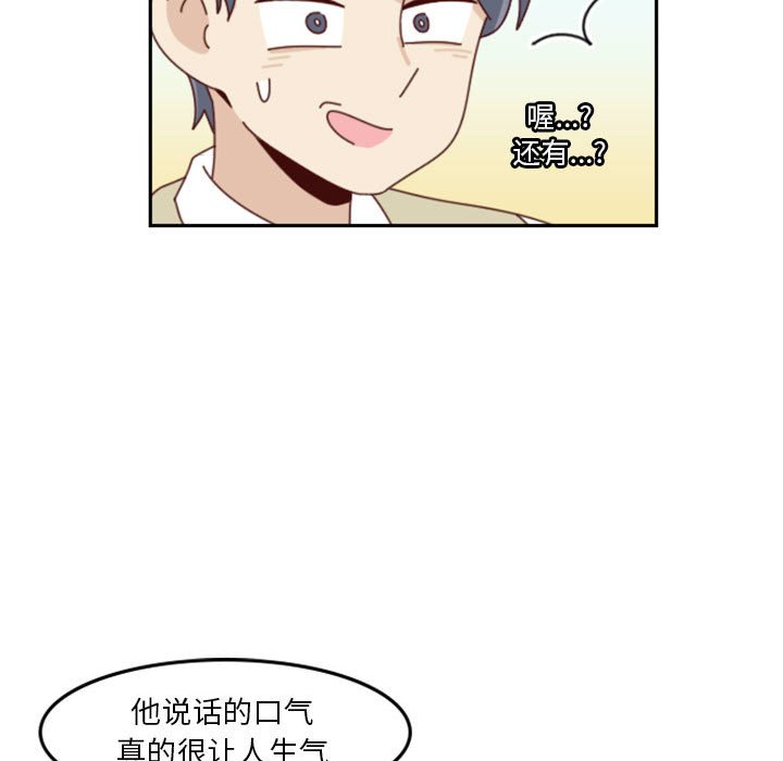 《他们的校园生活》26 第25页