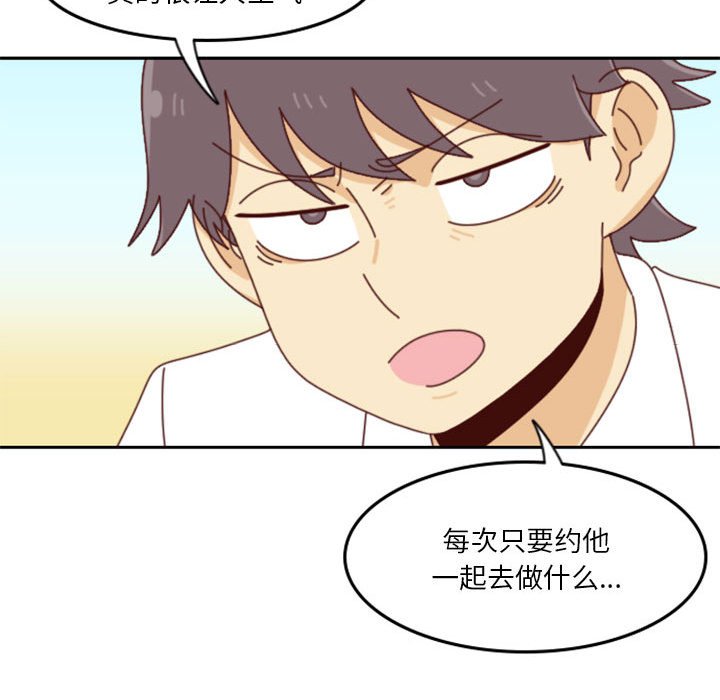 《他们的校园生活》26 第26页