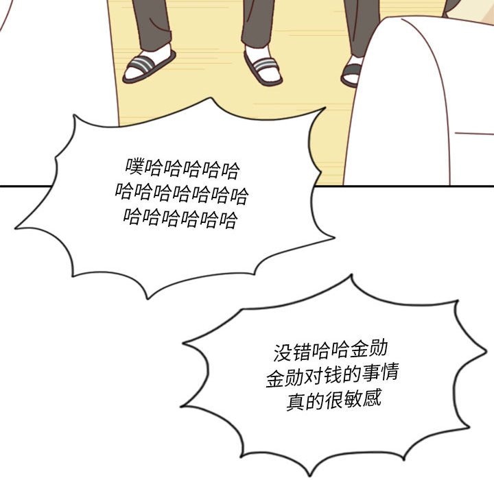 《他们的校园生活》26 第41页
