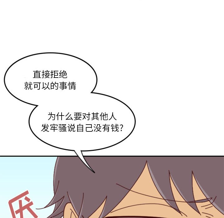 《他们的校园生活》26 第42页