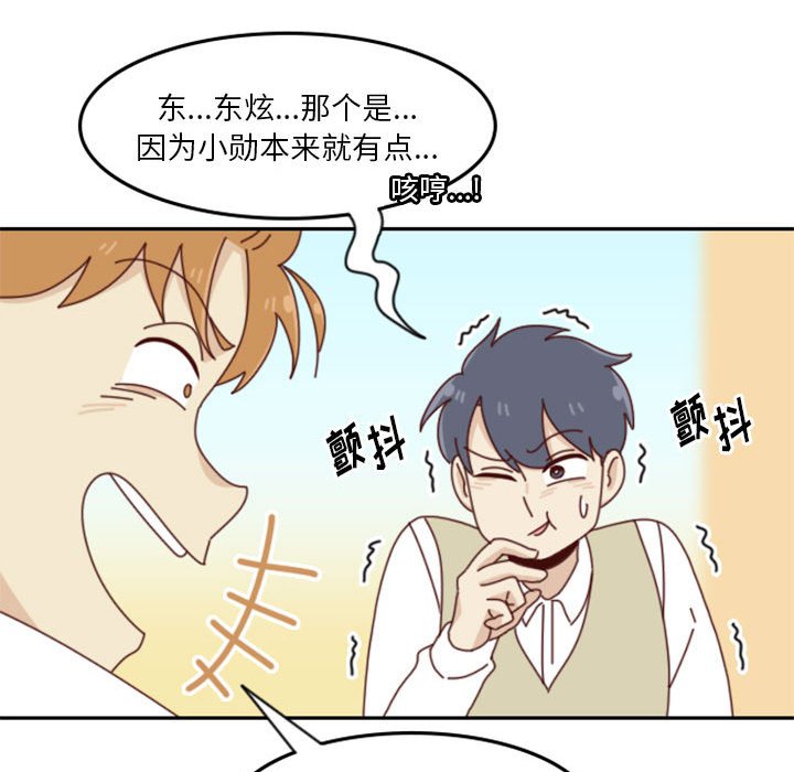 《他们的校园生活》26 第44页