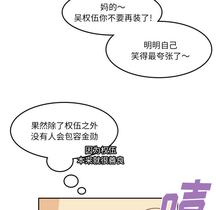 《他们的校园生活》26 第45页