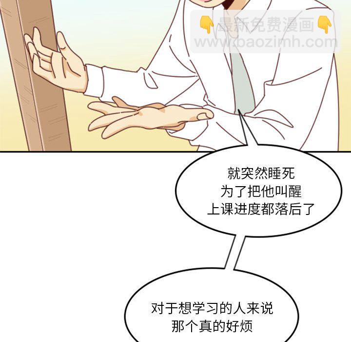 《他们的校园生活》26 第49页