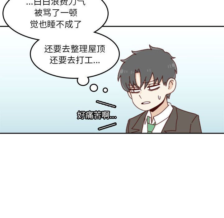 《他们的校园生活》32 第20页