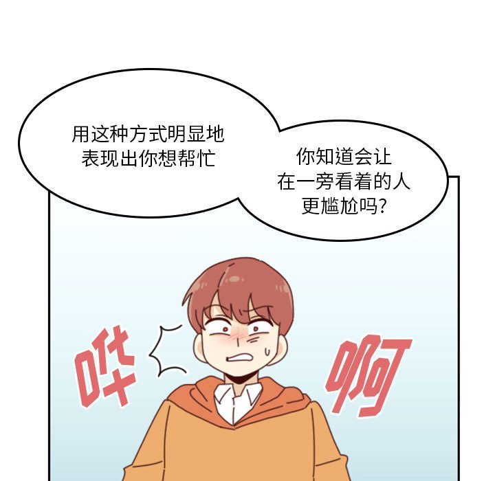 《他们的校园生活》32 第37页