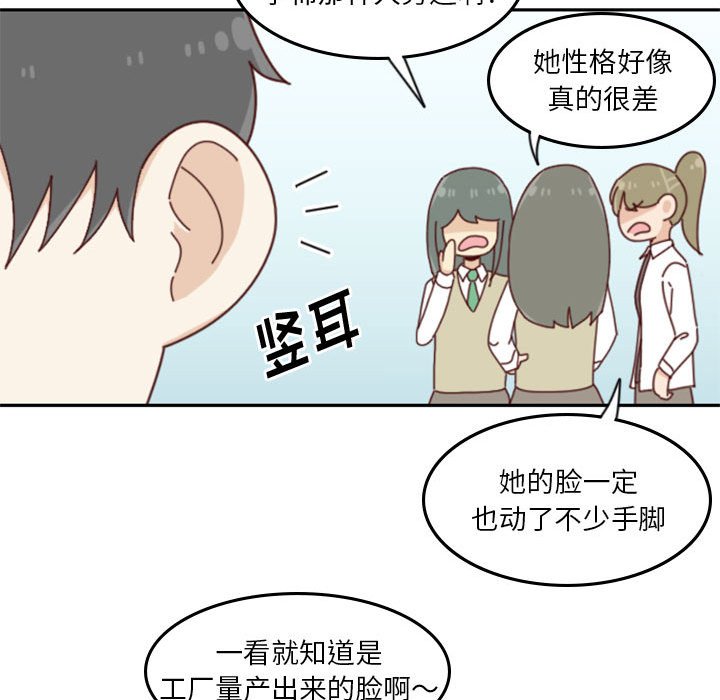 《他们的校园生活》32 第45页