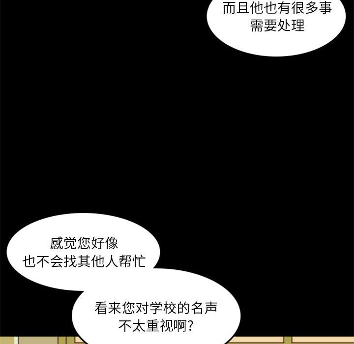 《他们的校园生活》31 第28页