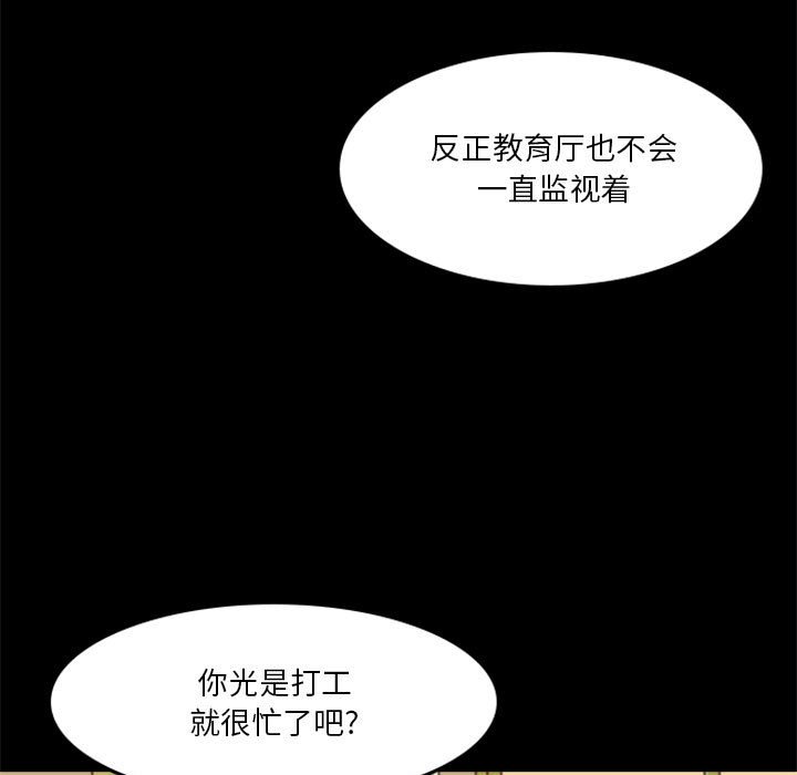 《他们的校园生活》31 第9页