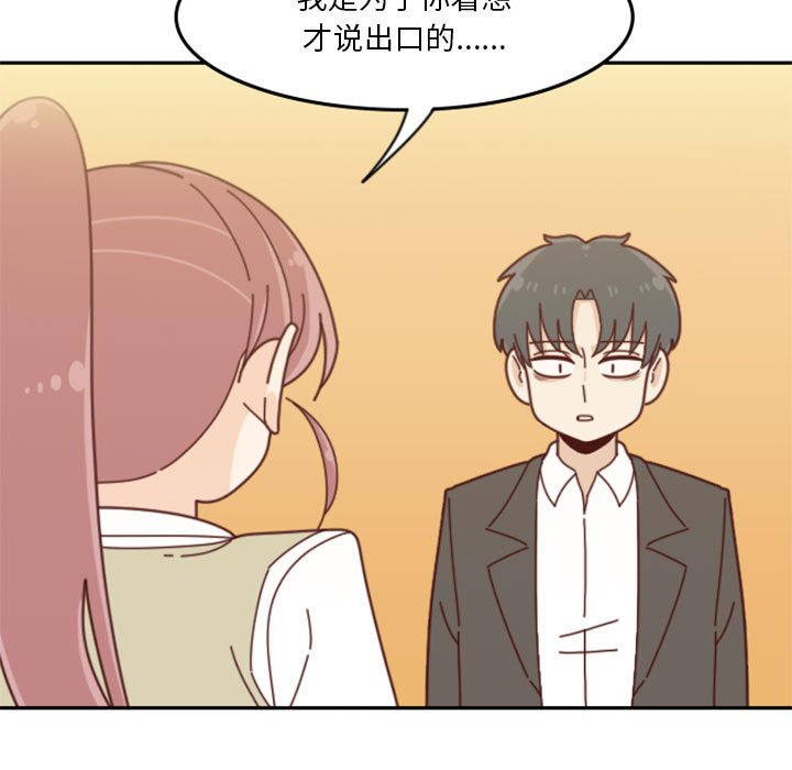 《他们的校园生活》30 第33页