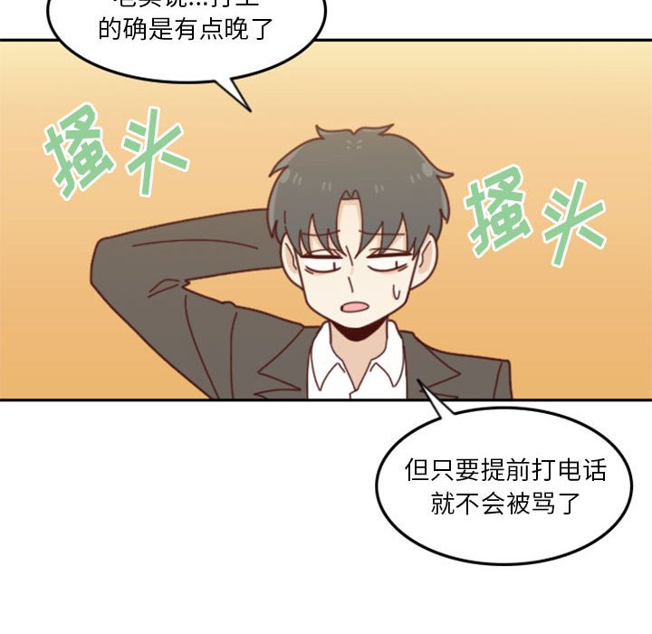《他们的校园生活》30 第48页
