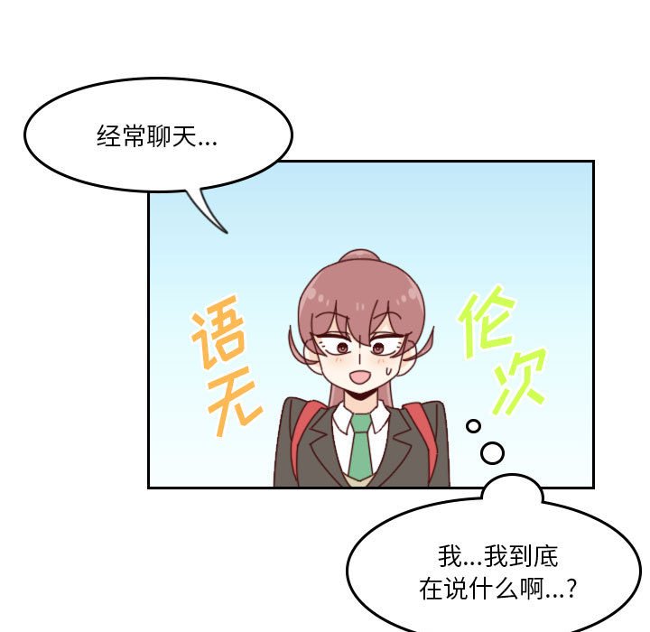 《他们的校园生活》36 第13页