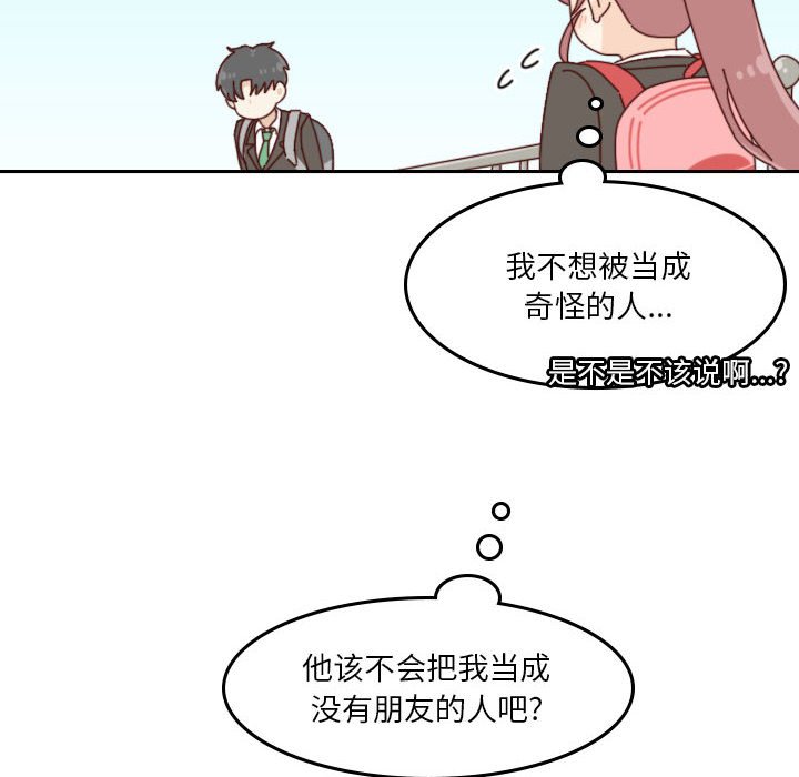 《他们的校园生活》36 第16页