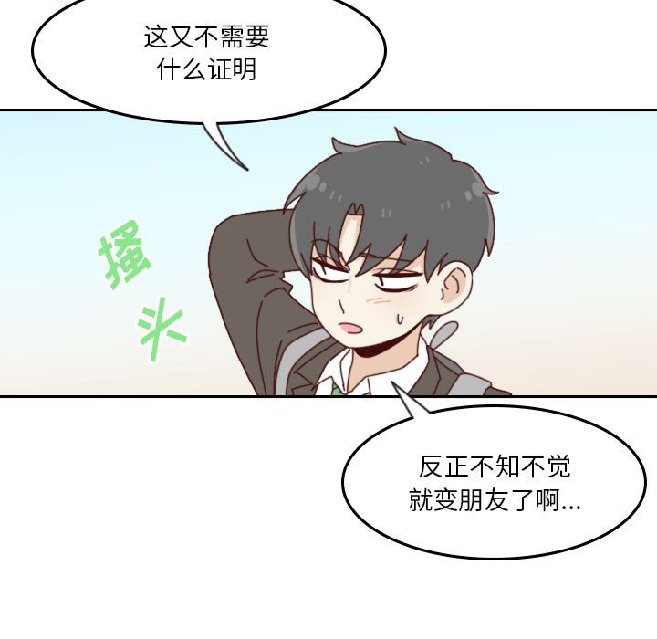《他们的校园生活》36 第25页
