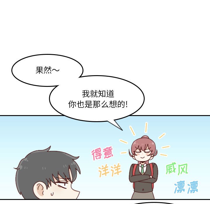 《他们的校园生活》36 第29页