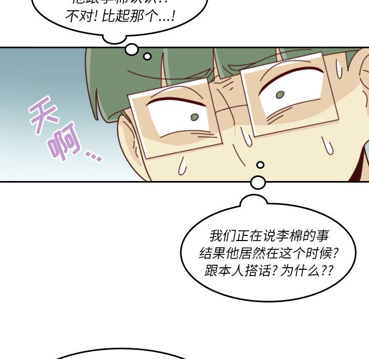 《他们的校园生活》34 第10页