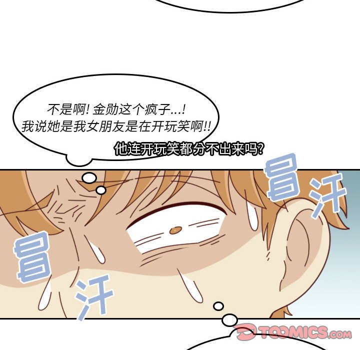 《他们的校园生活》34 第12页