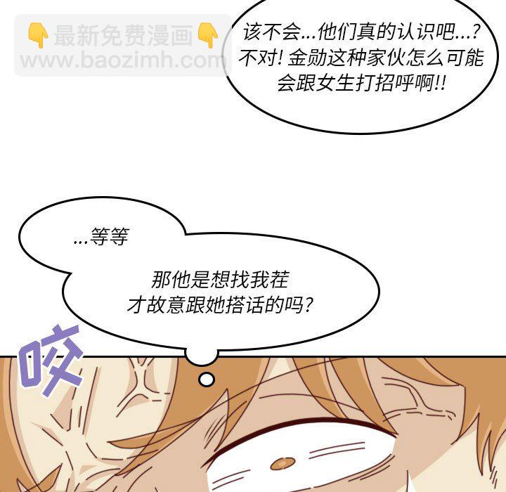 《他们的校园生活》34 第13页