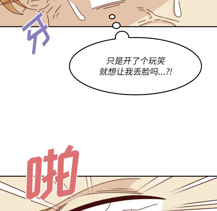 《他们的校园生活》34 第14页