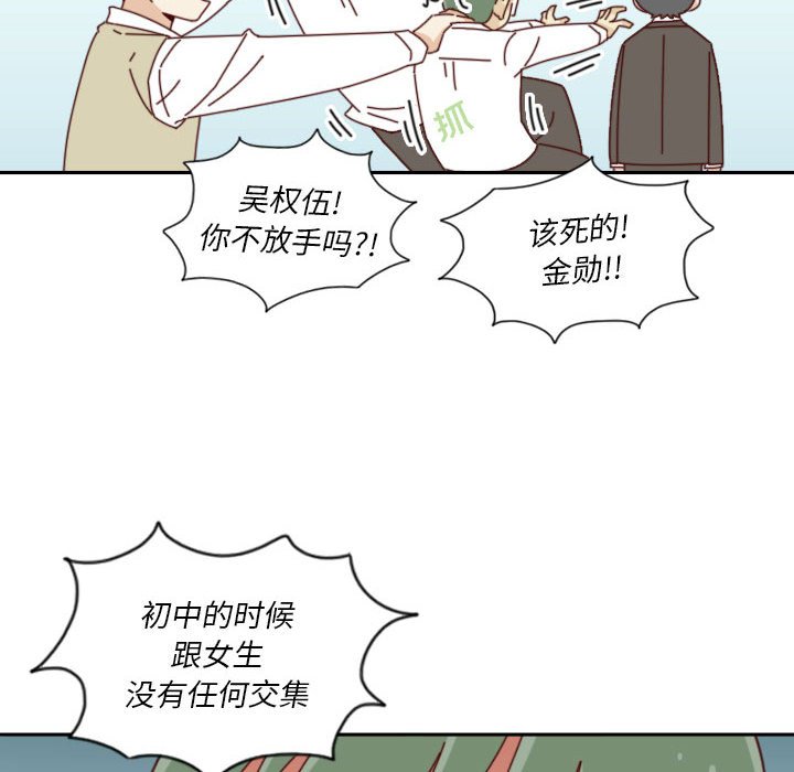 《他们的校园生活》34 第34页