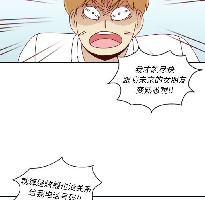 《他们的校园生活》34 第49页
