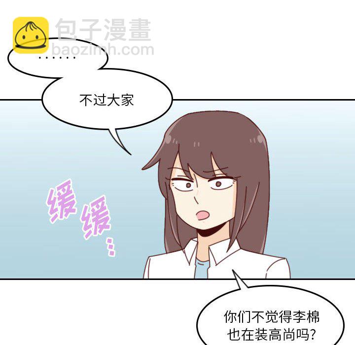 《他们的校园生活》33 第10页