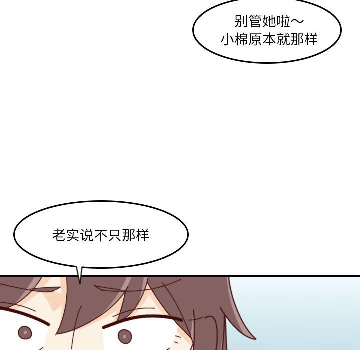 《他们的校园生活》33 第12页