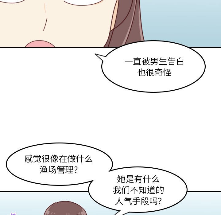 《他们的校园生活》33 第13页