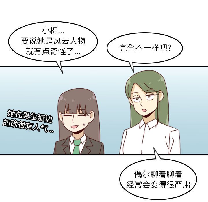 《他们的校园生活》33 第17页