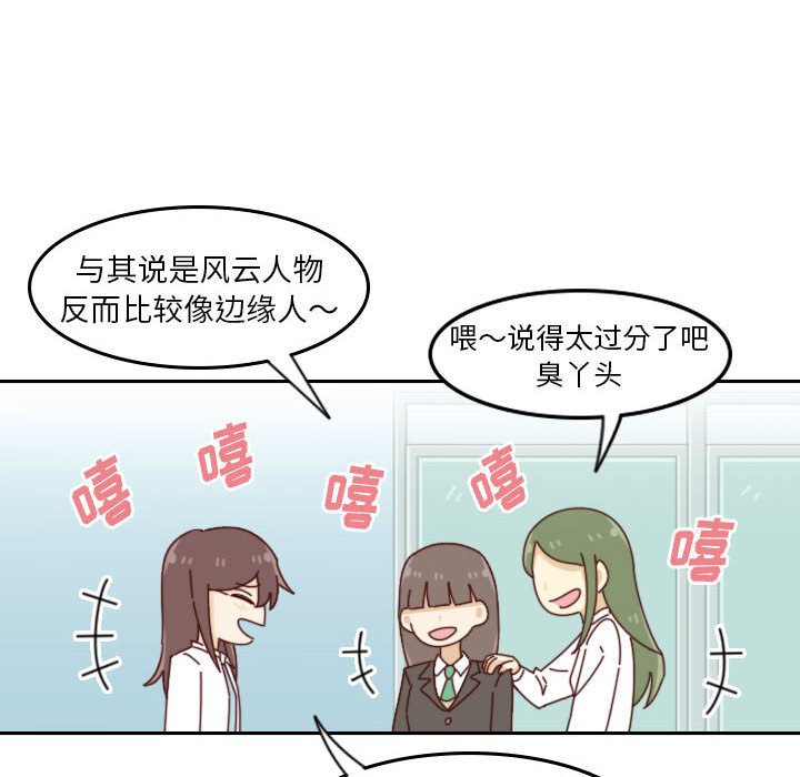 《他们的校园生活》33 第18页