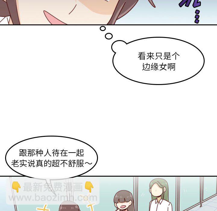 《他们的校园生活》33 第20页