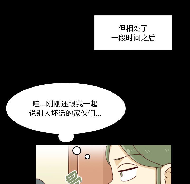《他们的校园生活》33 第28页